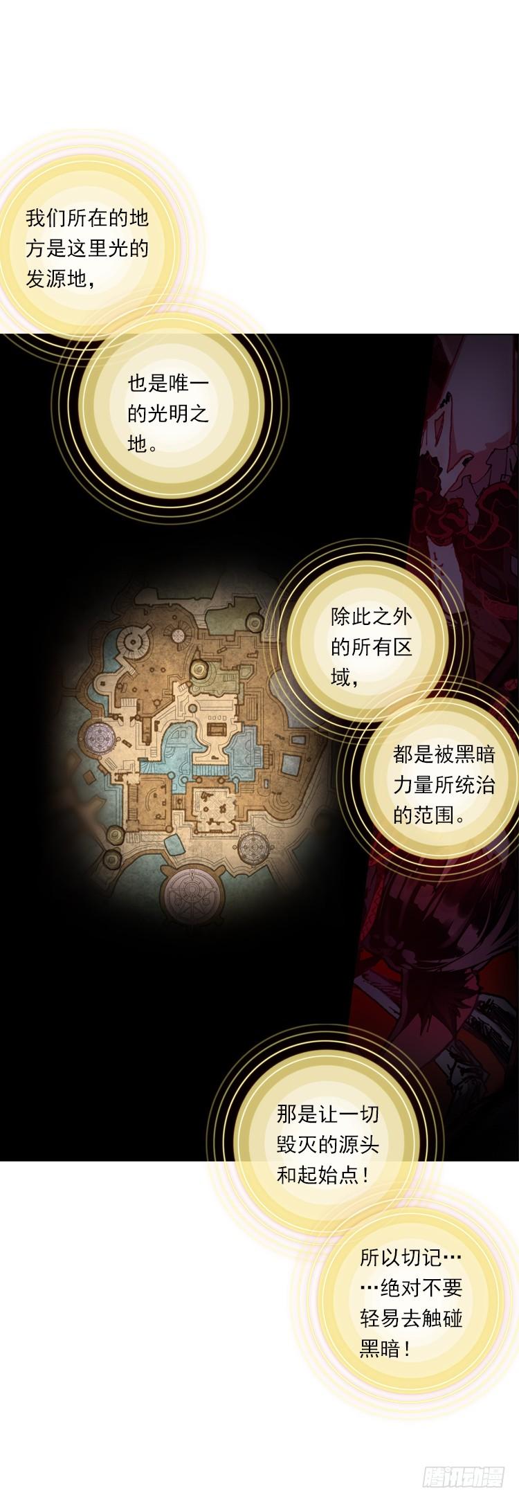 次元战争·红龙 心语（下） 第10页