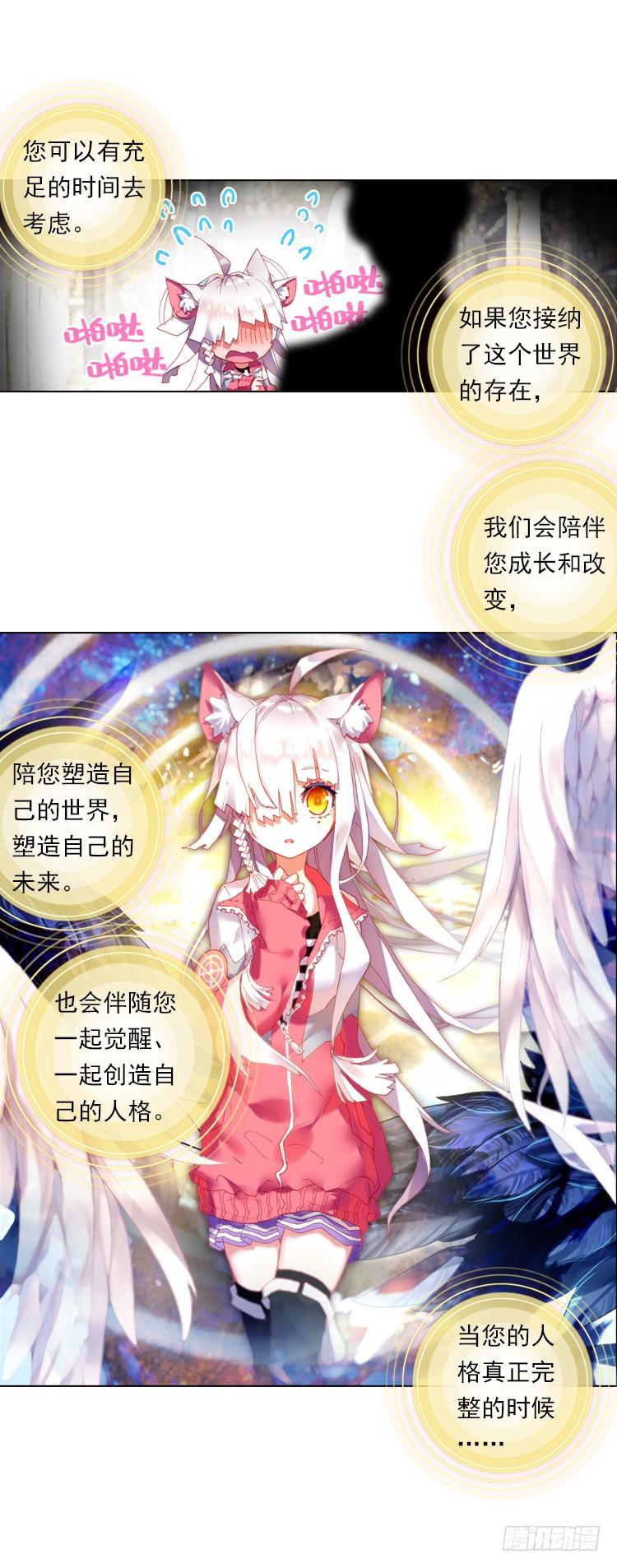 次元战争·红龙 心语（下） 第18页