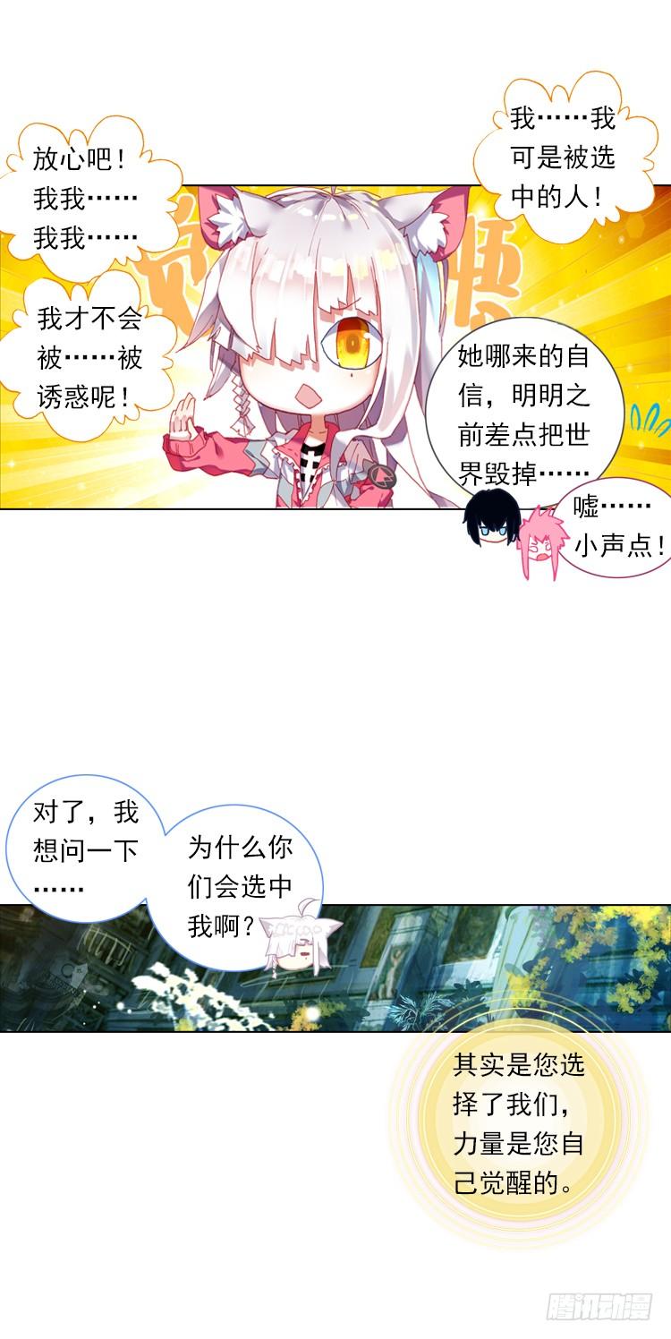 次元战争·红龙 心语（下） 第12页