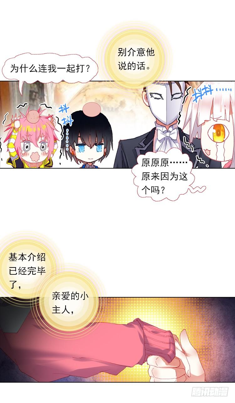 次元战争·红龙 心语（下） 第16页
