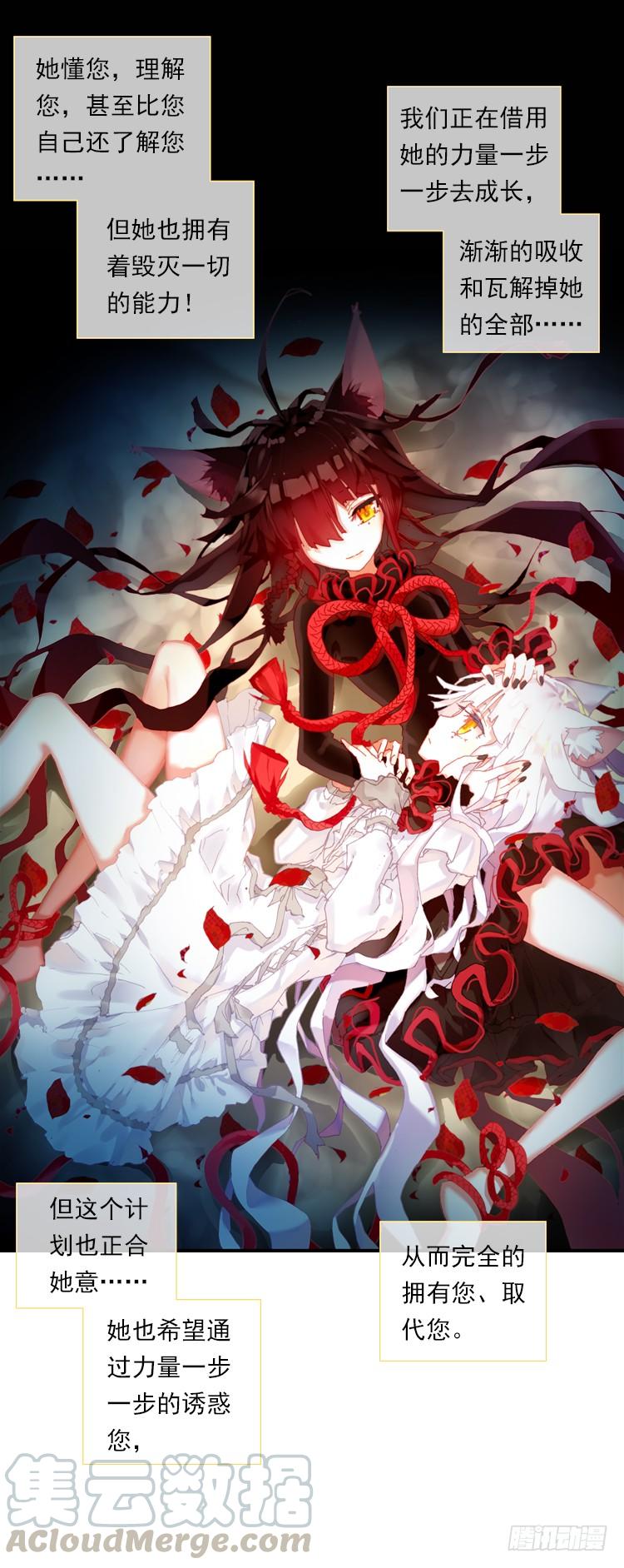 次元战争·红龙 心语（下） 第11页