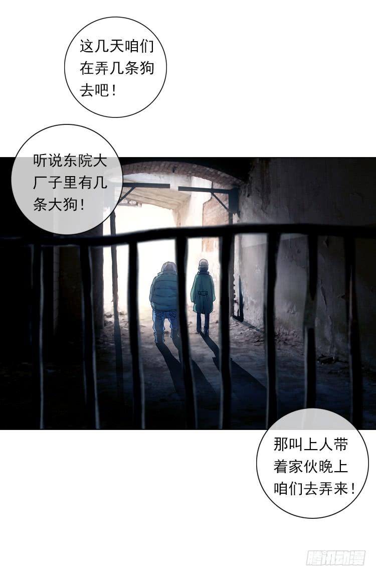 次元战争·红龙 恶之种（上） 第13页