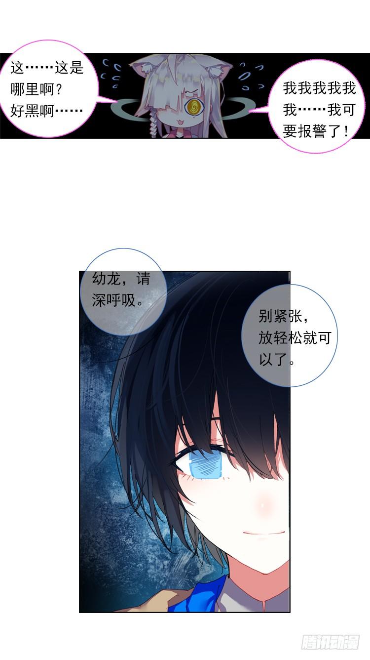次元战争·红龙 恶之种（上） 第5页