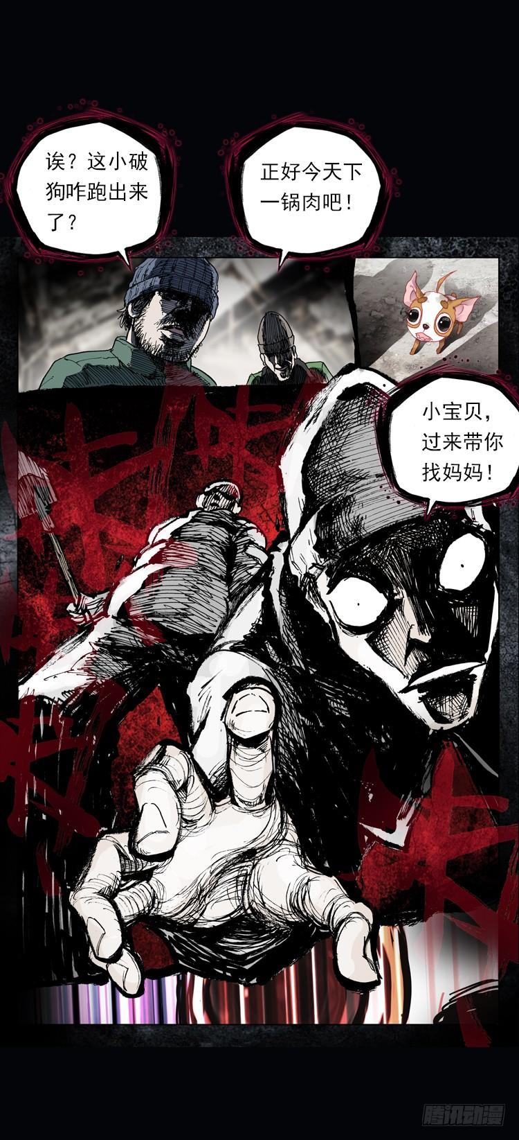 次元战争·红龙 恶之种（上） 第20页