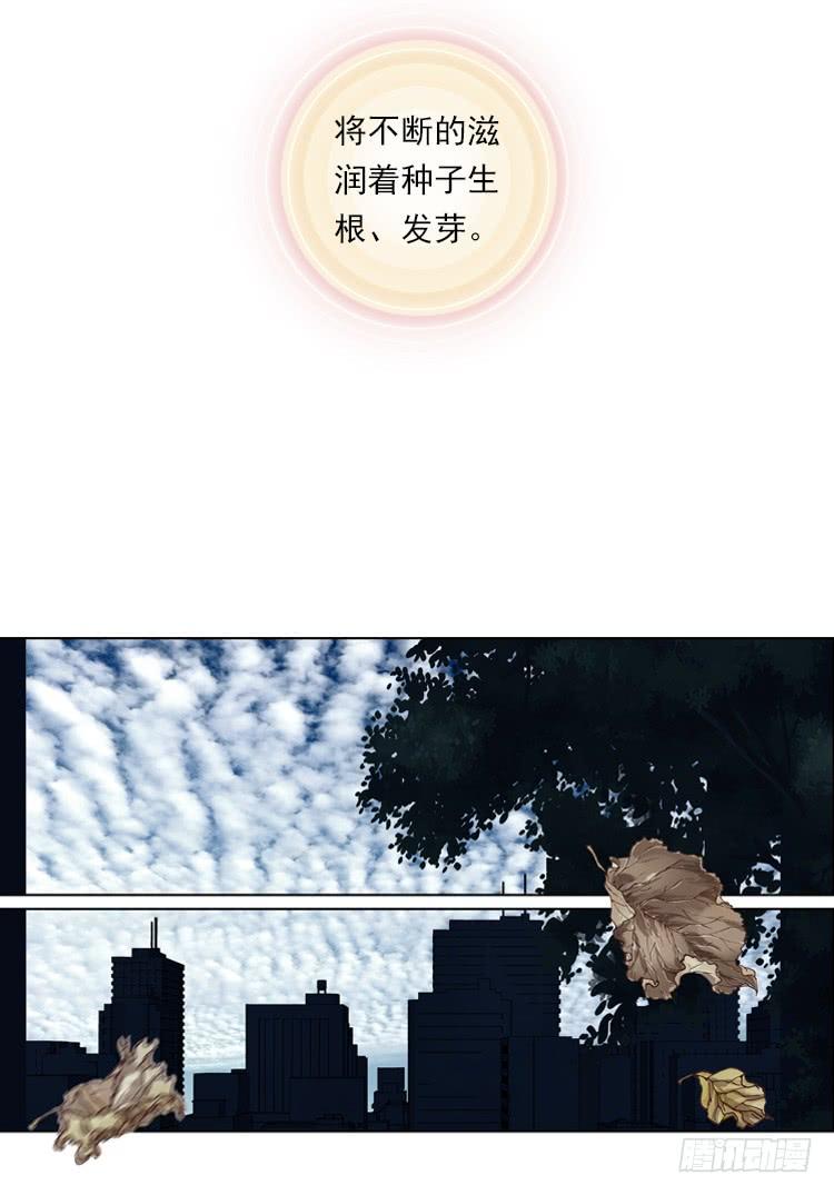 次元战争·红龙 恶之种（上） 第29页