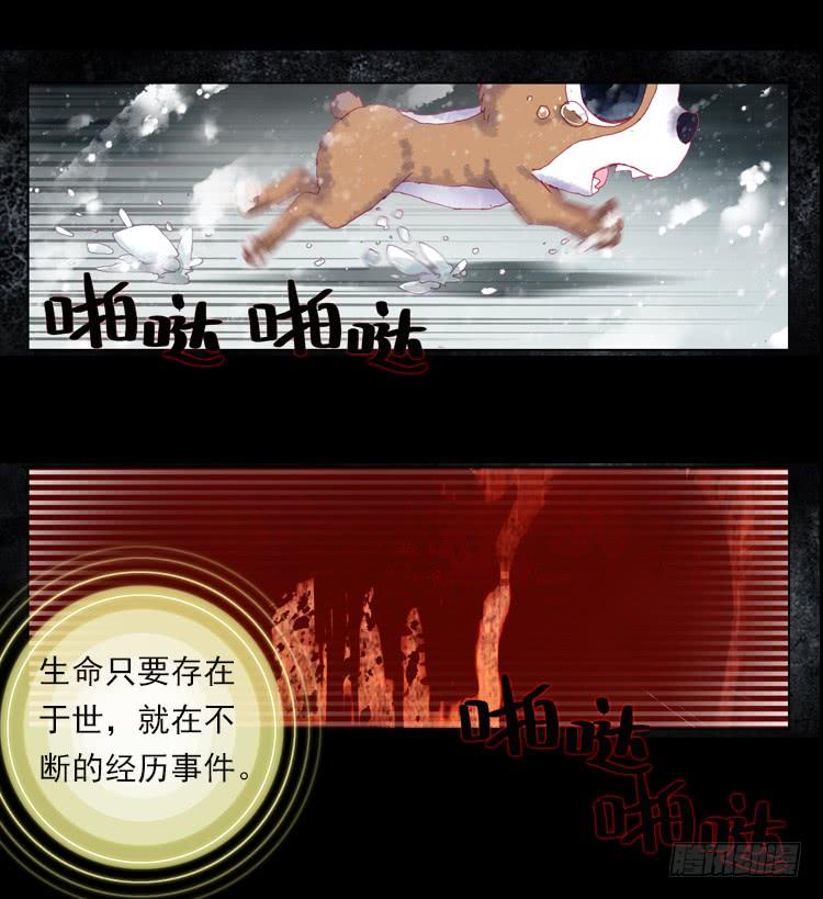 次元战争·红龙 恶之种（上） 第24页