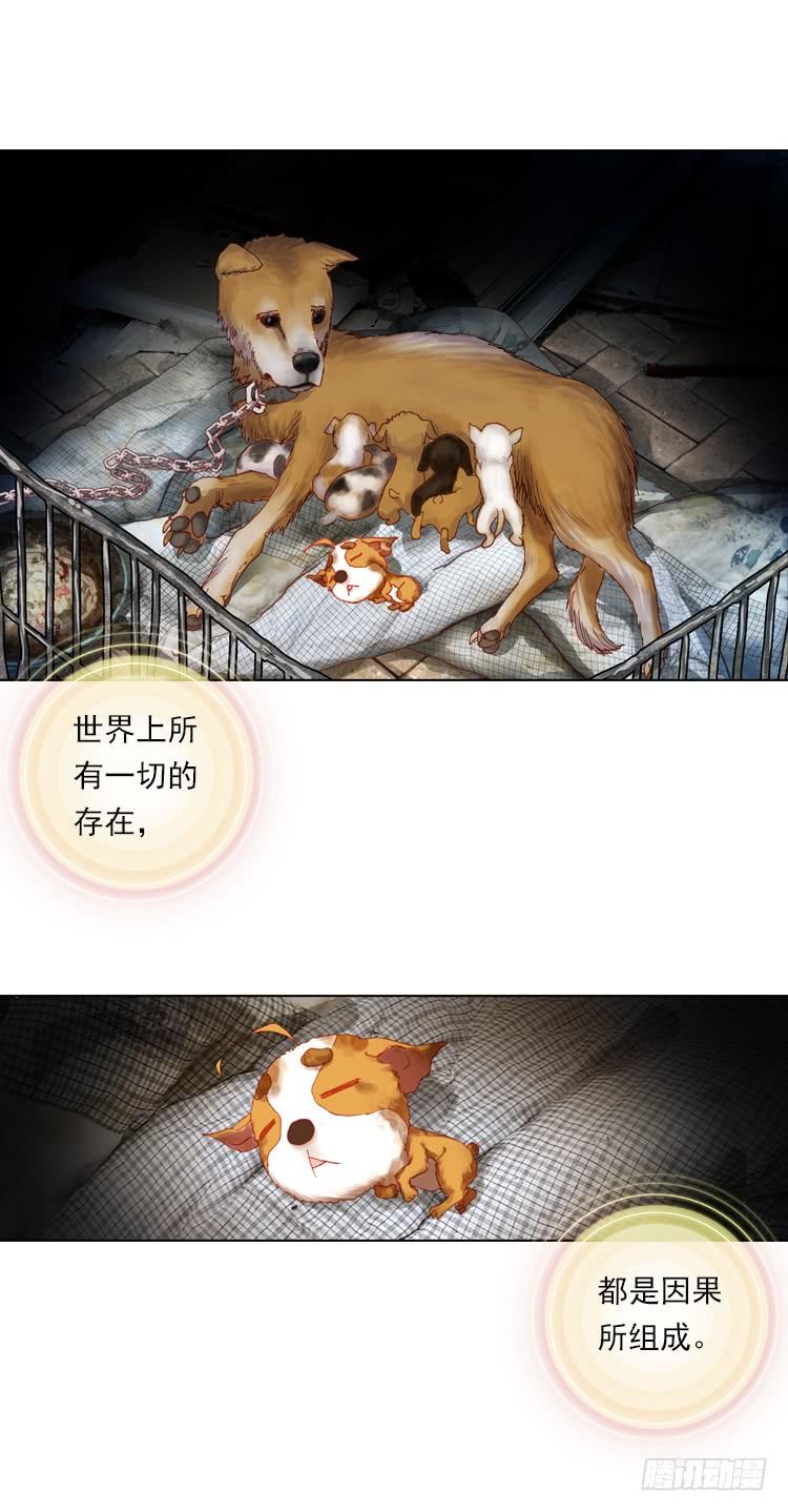 次元战争·红龙 恶之种（上） 第10页