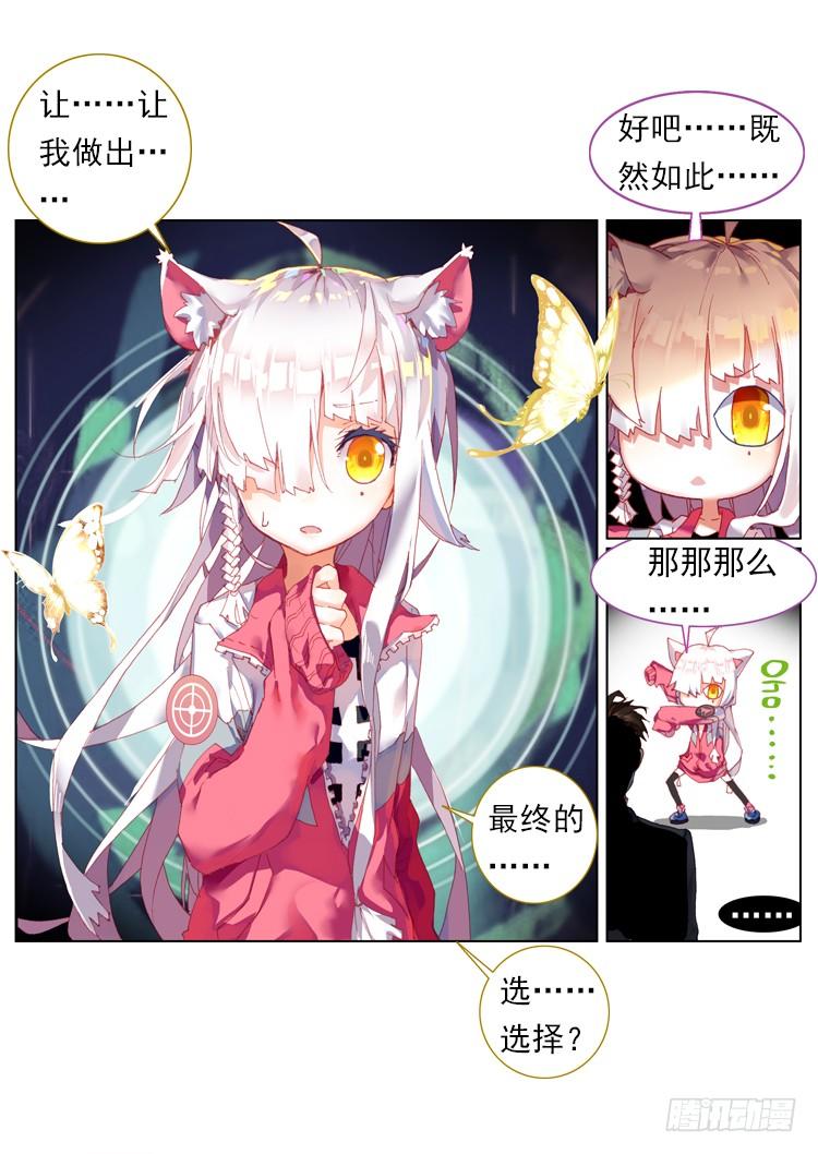 次元战争·红龙 恶之种（上） 第3页