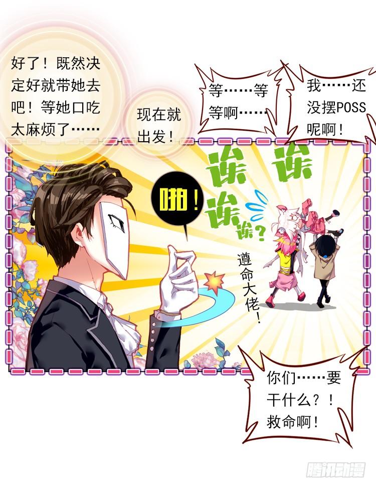 次元战争·红龙 恶之种（上） 第4页
