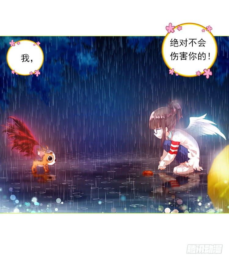 次元战争·红龙 恶之种（下） 第29页