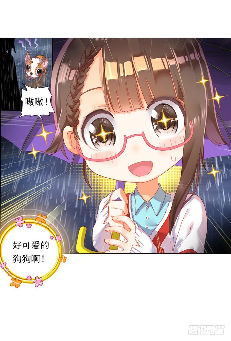 次元战争·红龙 恶之种（下） 第18页