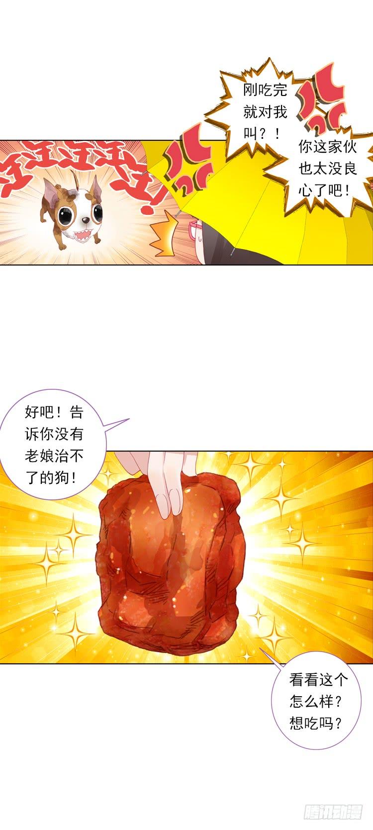 次元战争·红龙 恶之种（下） 第25页