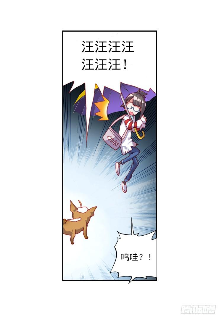次元战争·红龙 恶之种（下） 第17页