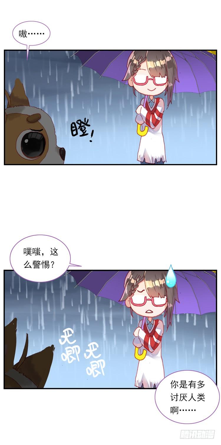 次元战争·红龙 恶之种（下） 第24页