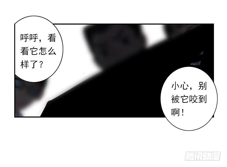 次元战争·红龙 恶之种（下） 第8页