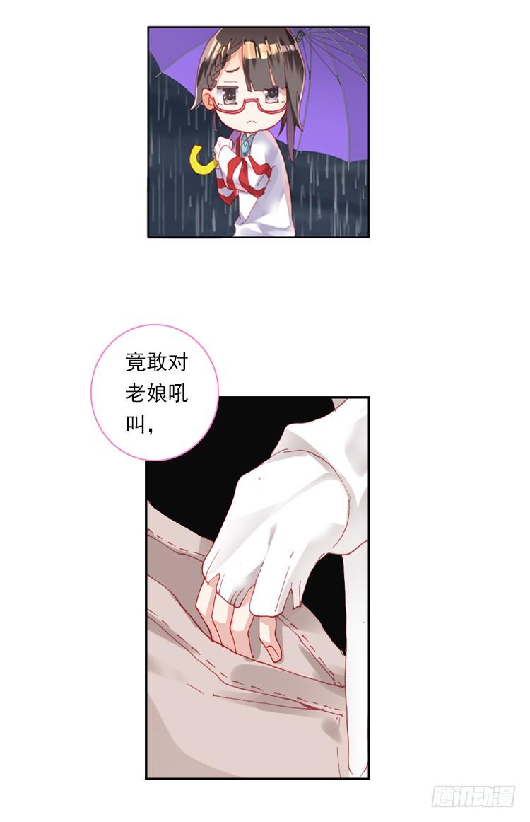 次元战争·红龙 恶之种（下） 第20页