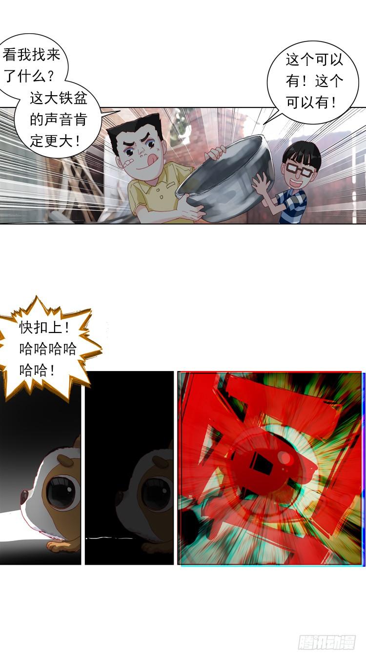 次元战争·红龙 恶之种（下） 第10页