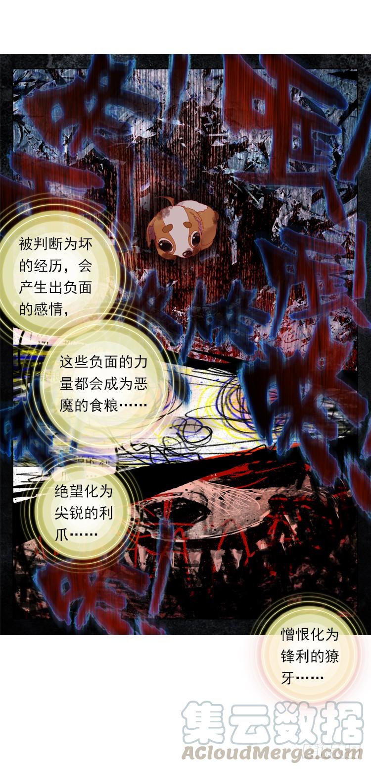 次元战争·红龙 恶之种（下） 第11页