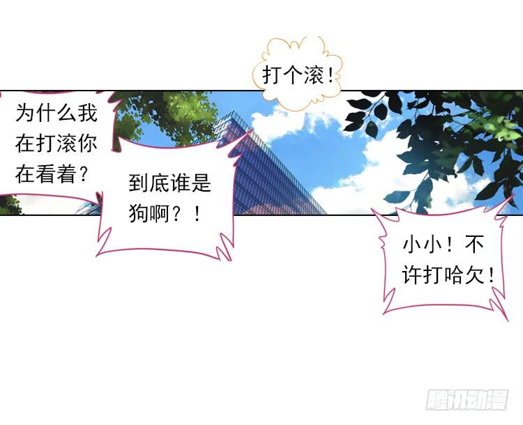 次元战争·红龙 时光（上） 第28页
