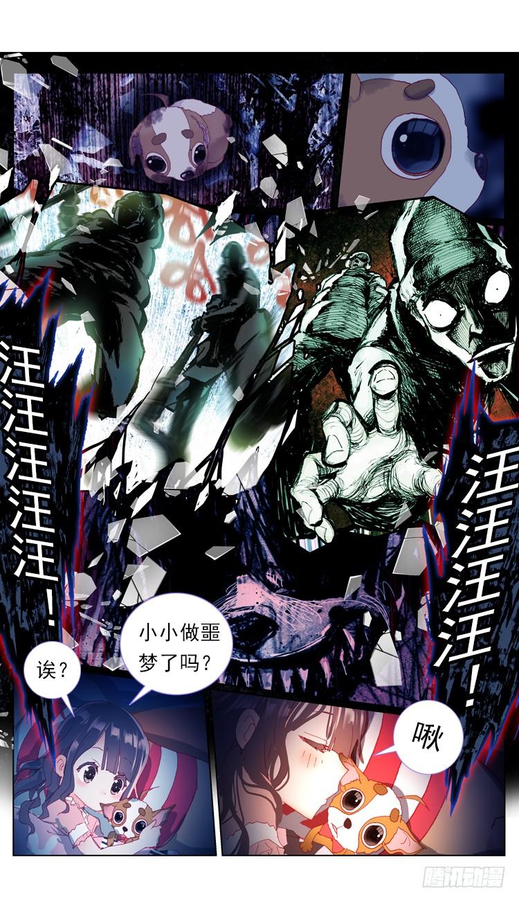 次元战争·红龙 时光（上） 第24页