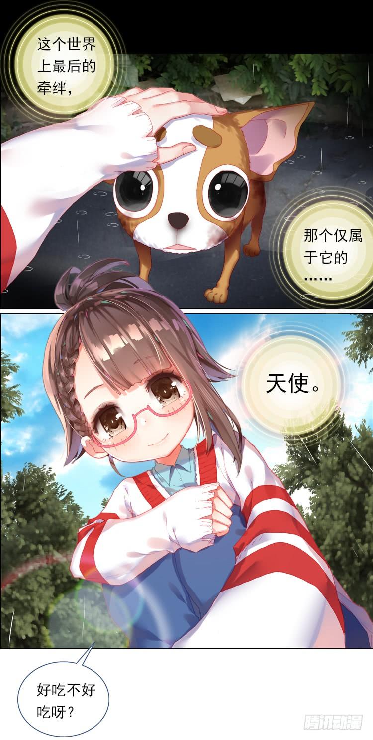 次元战争·红龙 时光（上） 第5页