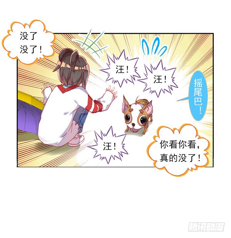 次元战争·红龙 时光（上） 第7页