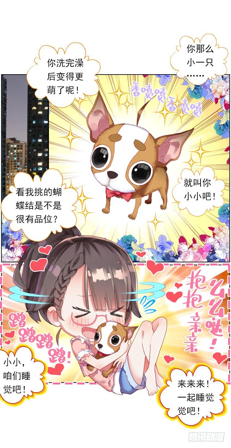 次元战争·红龙 时光（上） 第22页