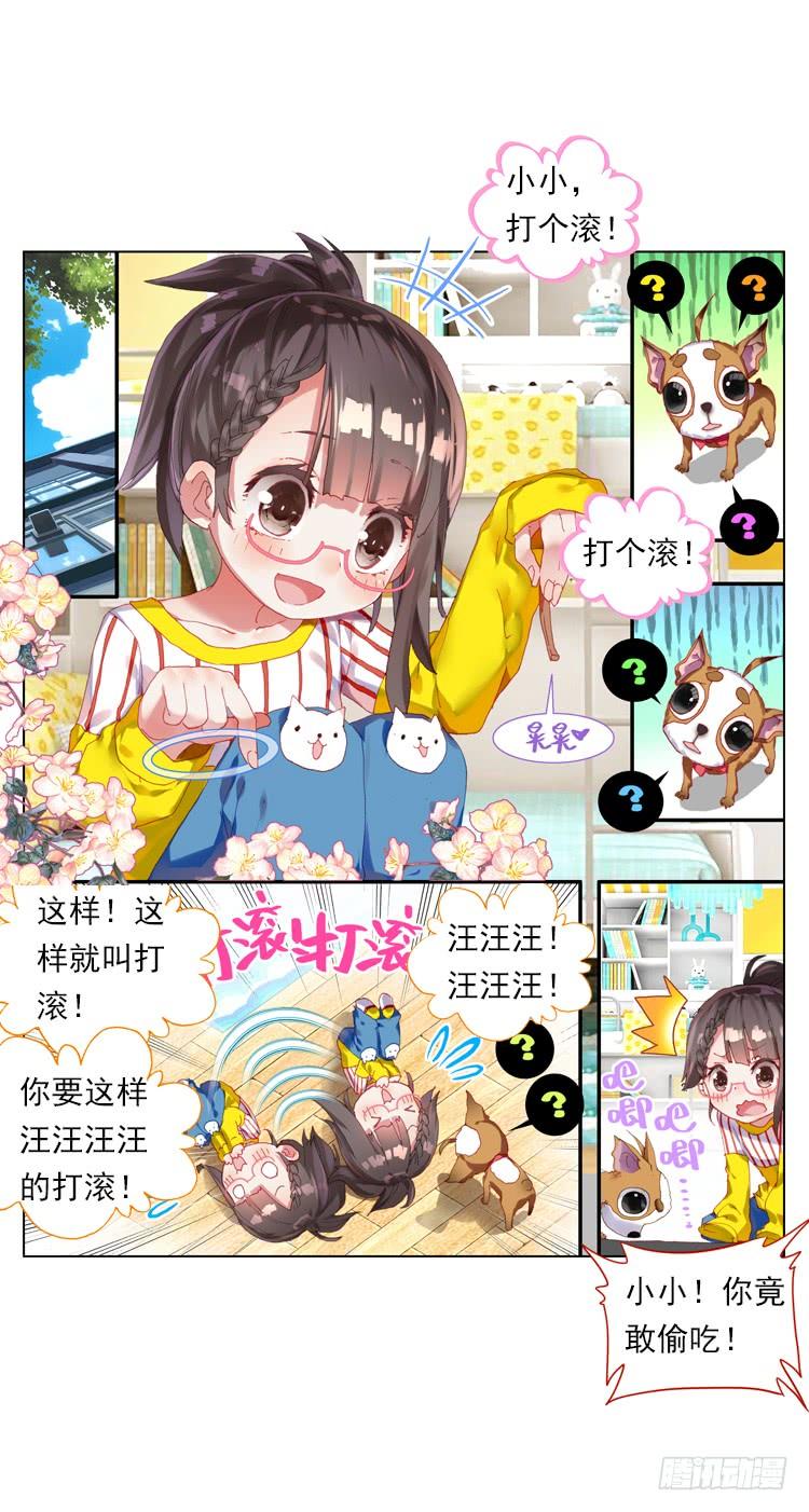 次元战争·红龙 时光（上） 第27页