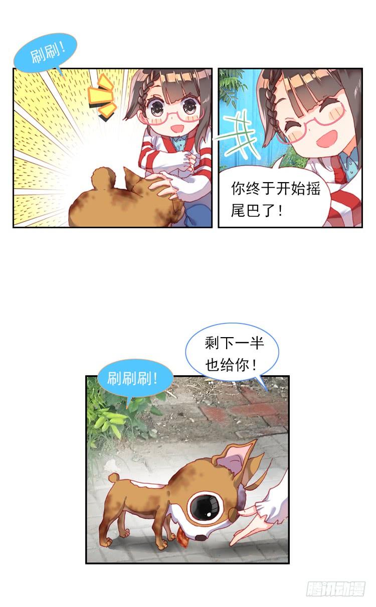 次元战争·红龙 时光（上） 第6页