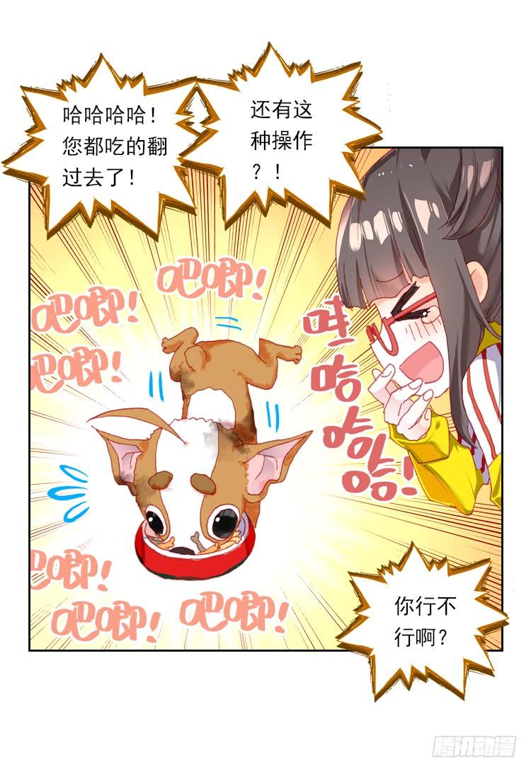 次元战争·红龙 时光（上） 第20页