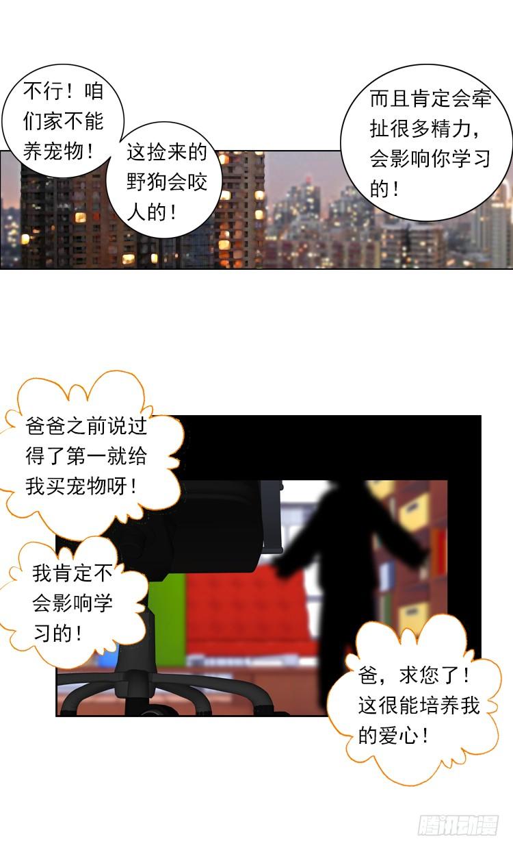 次元战争·红龙 时光（上） 第14页