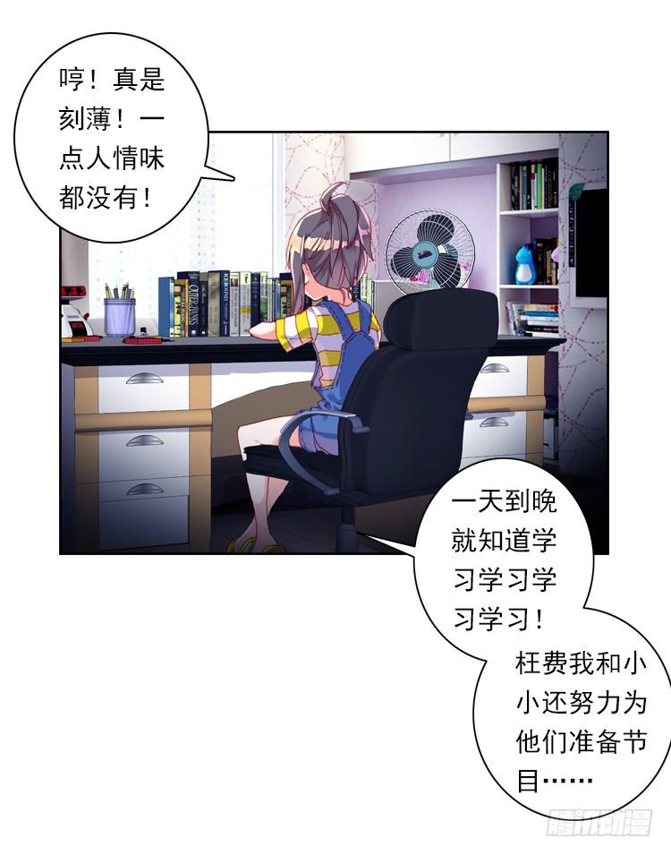 次元战争·红龙 时光（上） 第36页