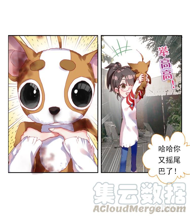 次元战争·红龙 时光（上） 第11页
