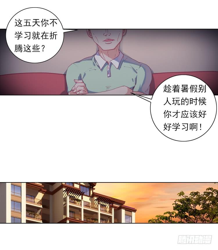 次元战争·红龙 时光（上） 第35页