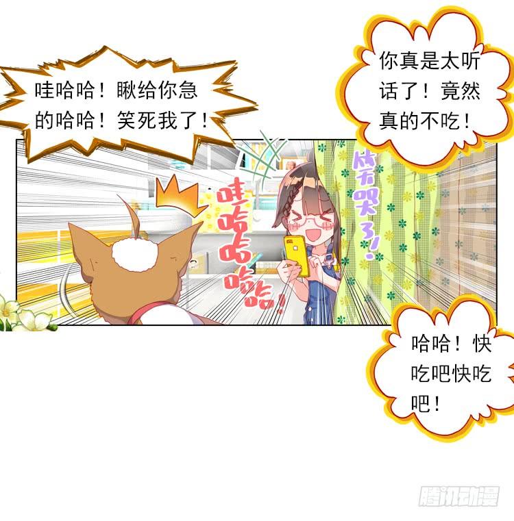 次元战争·红龙 时光（下） 第5页