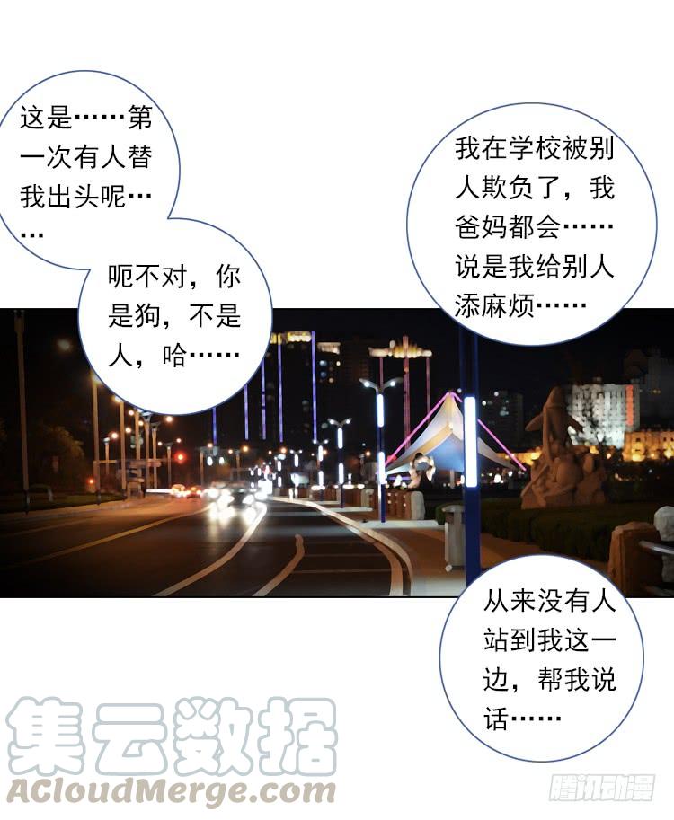次元战争·红龙 时光（下） 第11页