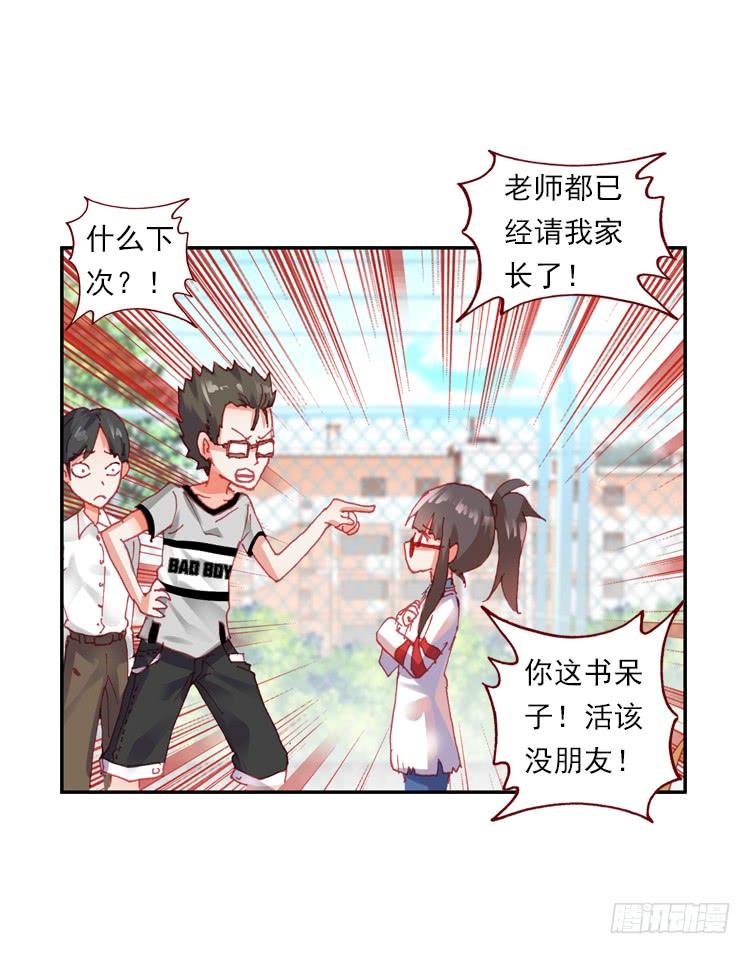 次元战争·红龙 时光（下） 第17页