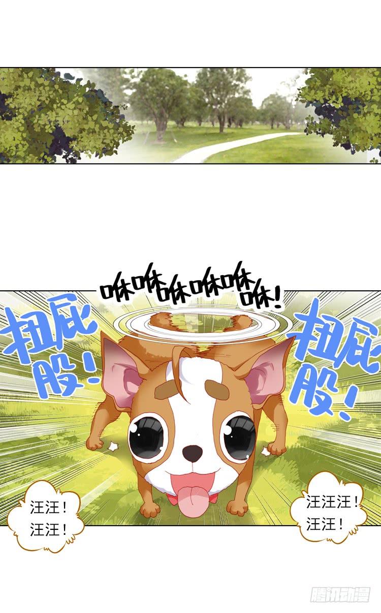 次元战争·红龙 时光（下） 第25页