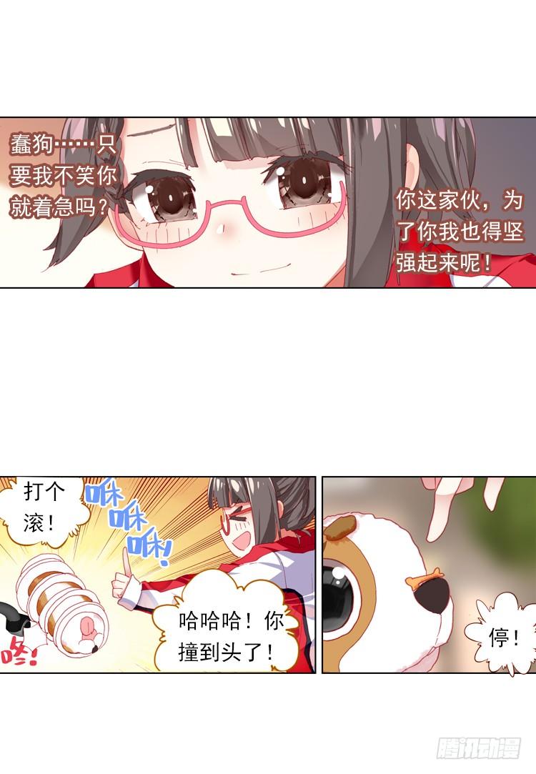 次元战争·红龙 时光（下） 第13页