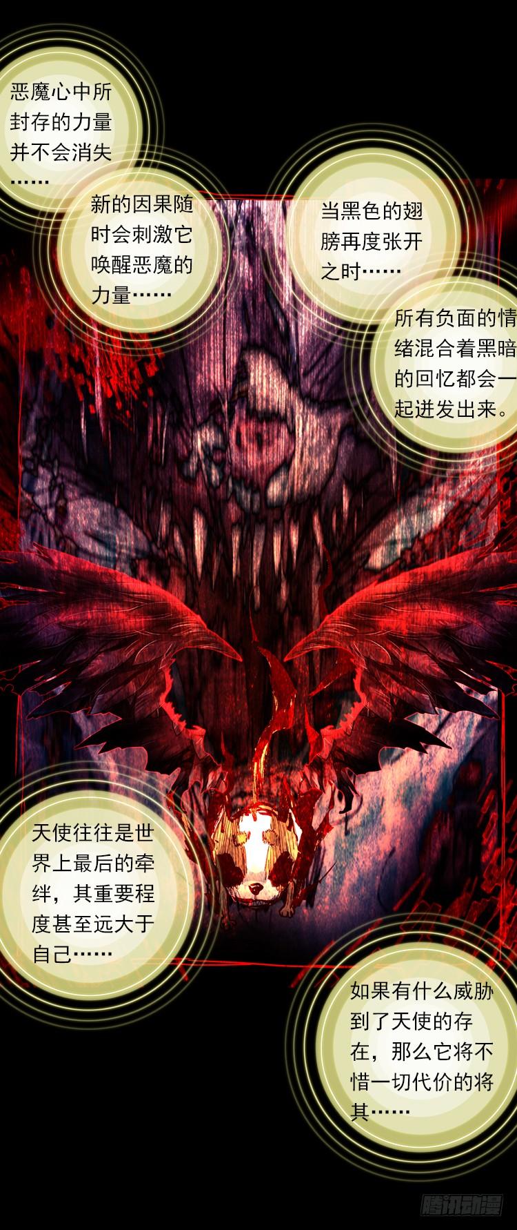 次元战争·红龙 时光（下） 第20页
