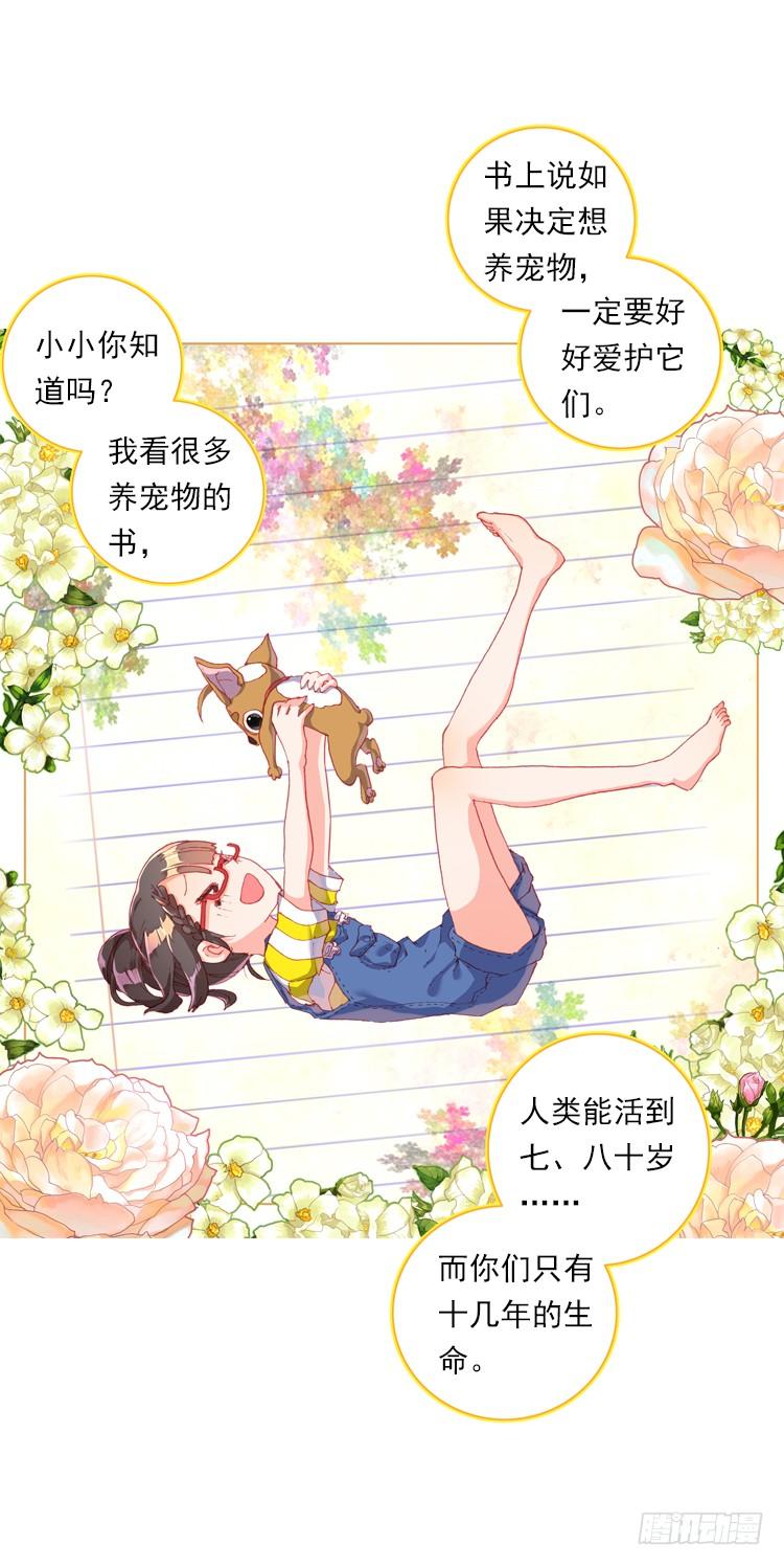 次元战争·红龙 时光（下） 第6页