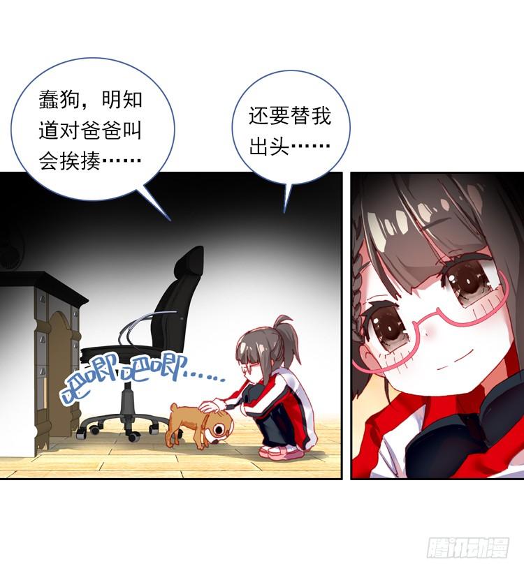 次元战争·红龙 时光（下） 第10页