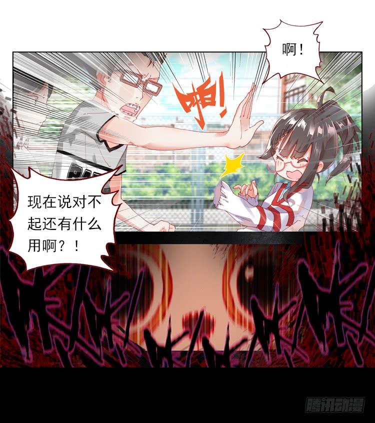 次元战争·红龙 时光（下） 第19页