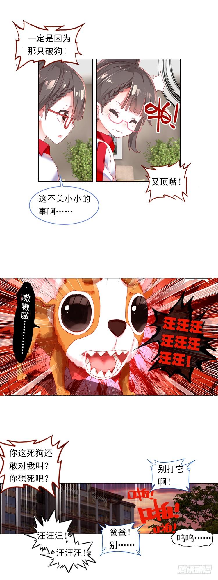 次元战争·红龙 时光（下） 第24页