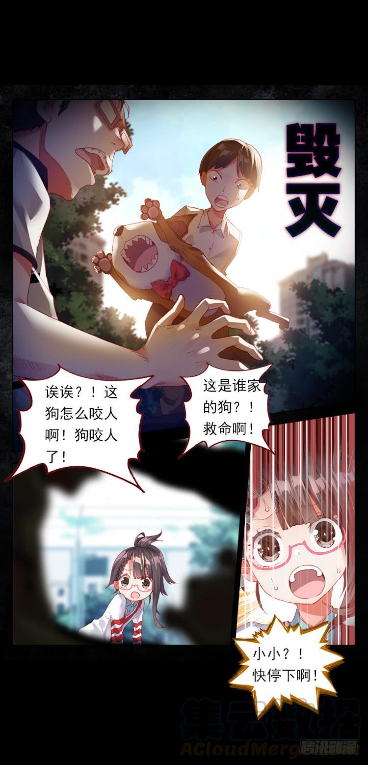 次元战争·红龙 时光（下） 第21页