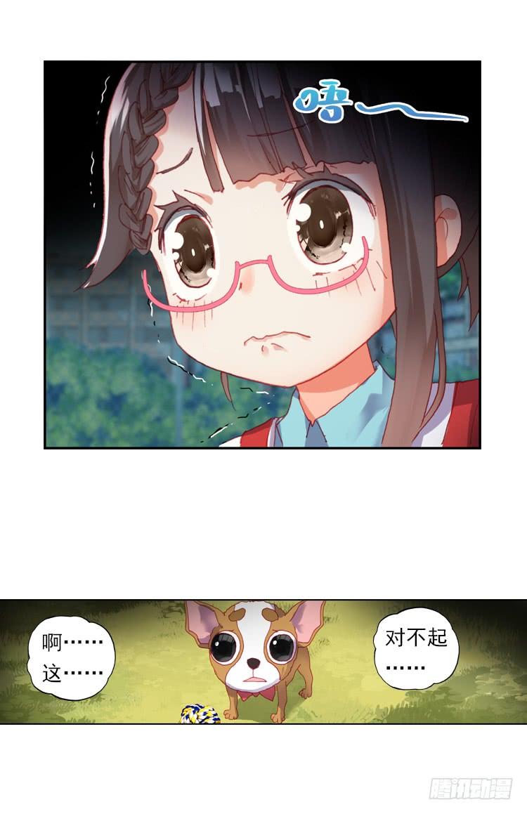 次元战争·红龙 时光（下） 第18页