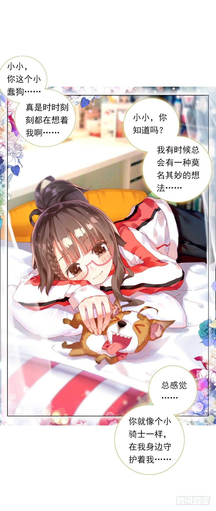 次元战争·红龙 时光（下） 第16页