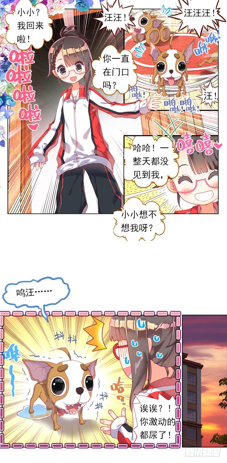 次元战争·红龙 时光（下） 第22页