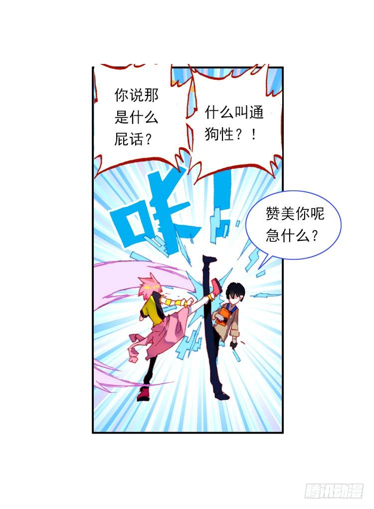 次元战争·红龙 心的背后（上） 第4页