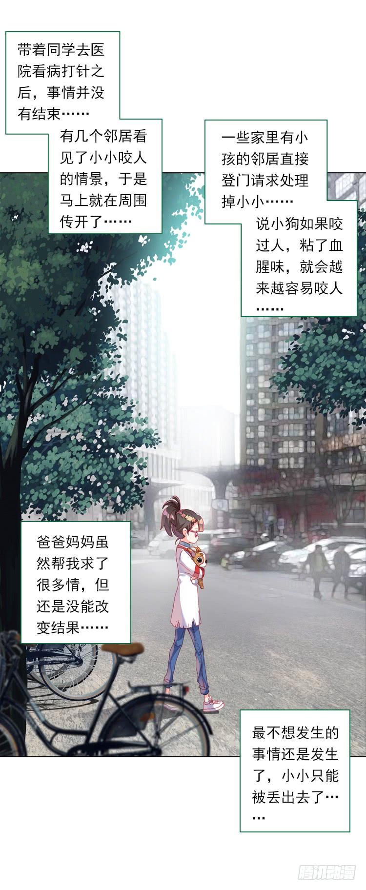 次元战争·红龙 心的背后（上） 第19页
